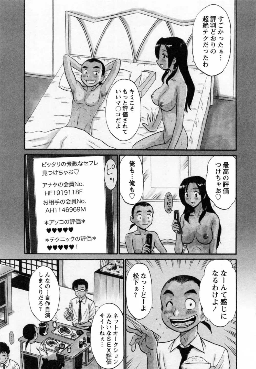 [真空間] こすでり CosPlay-Delivery-Health Page.138