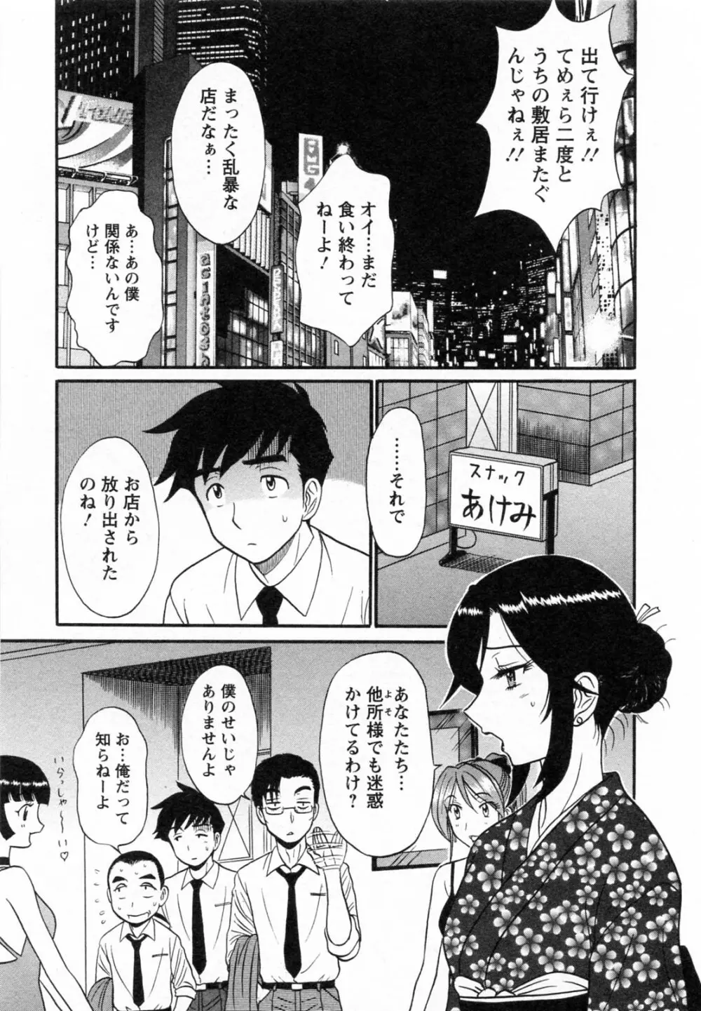 [真空間] こすでり CosPlay-Delivery-Health Page.140