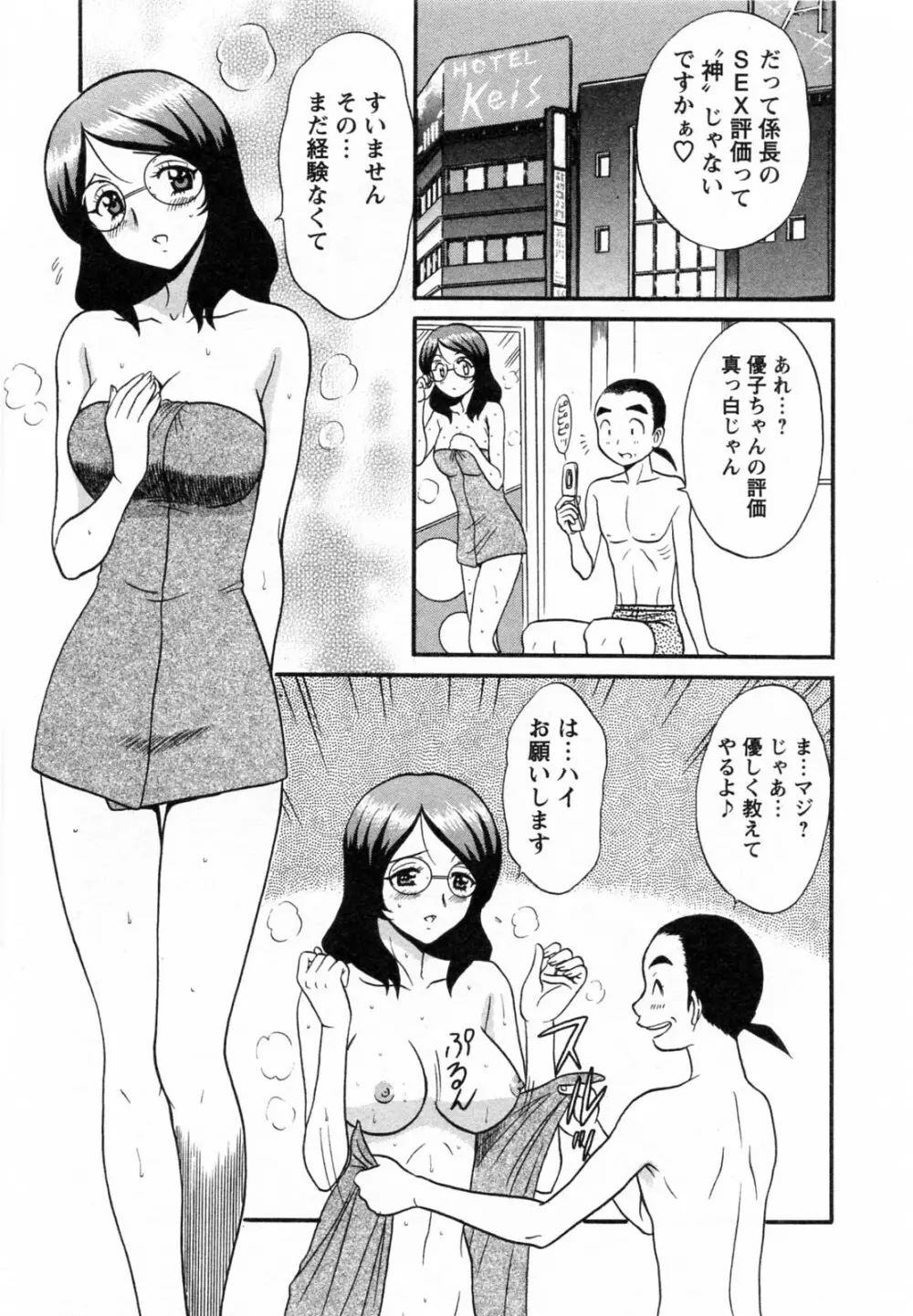 [真空間] こすでり CosPlay-Delivery-Health Page.144