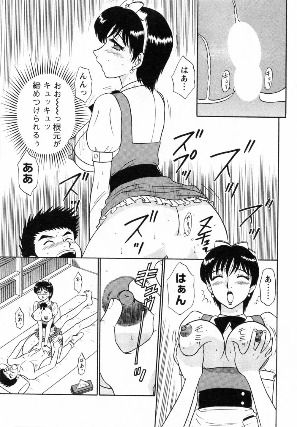 [真空間] こすでり CosPlay-Delivery-Health Page.22