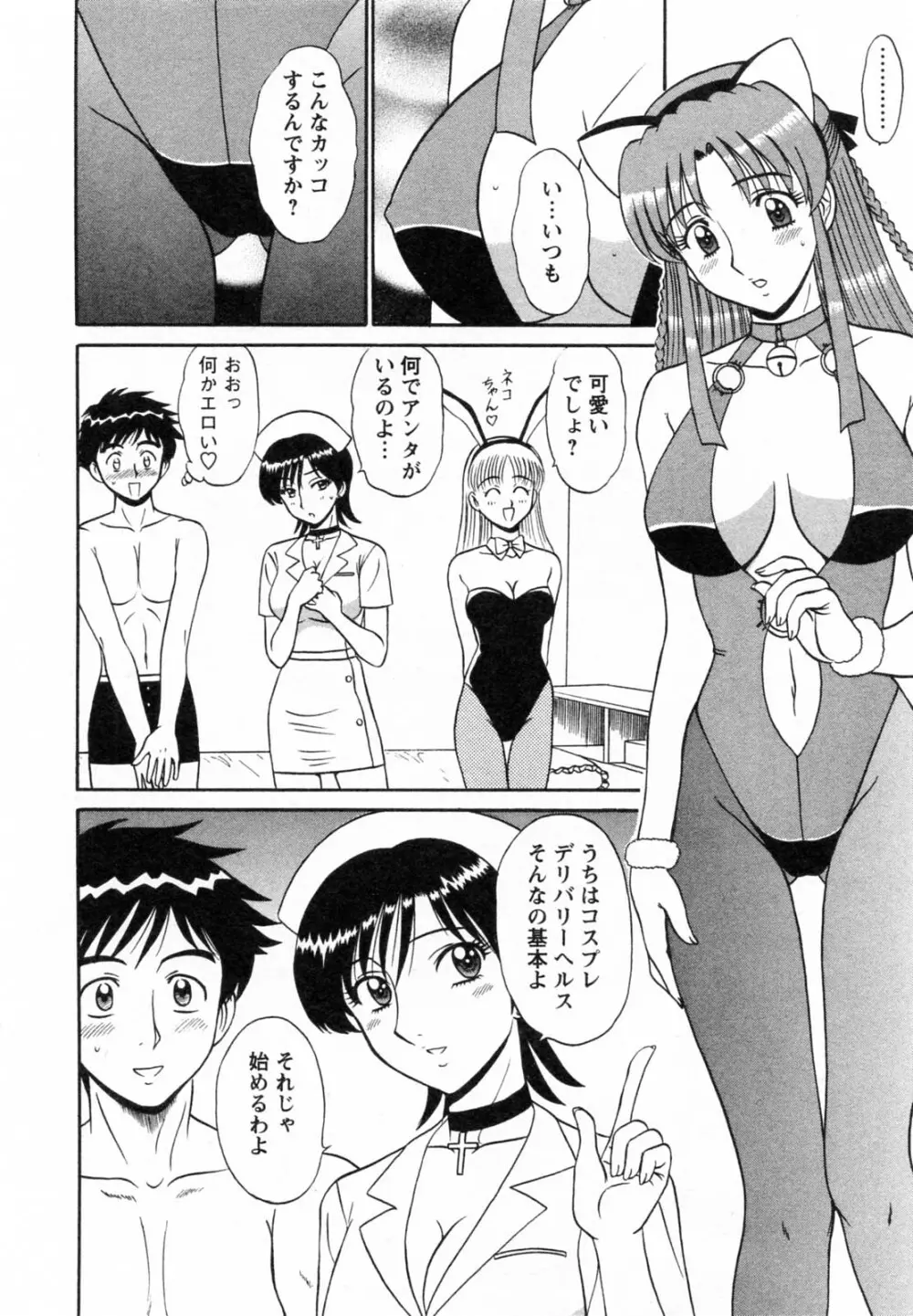 [真空間] こすでり CosPlay-Delivery-Health Page.31