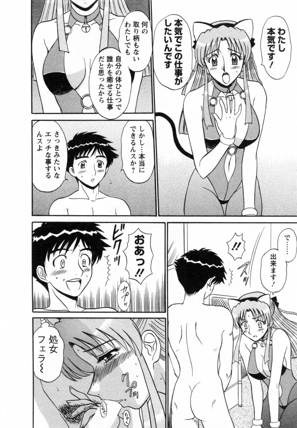 [真空間] こすでり CosPlay-Delivery-Health Page.37