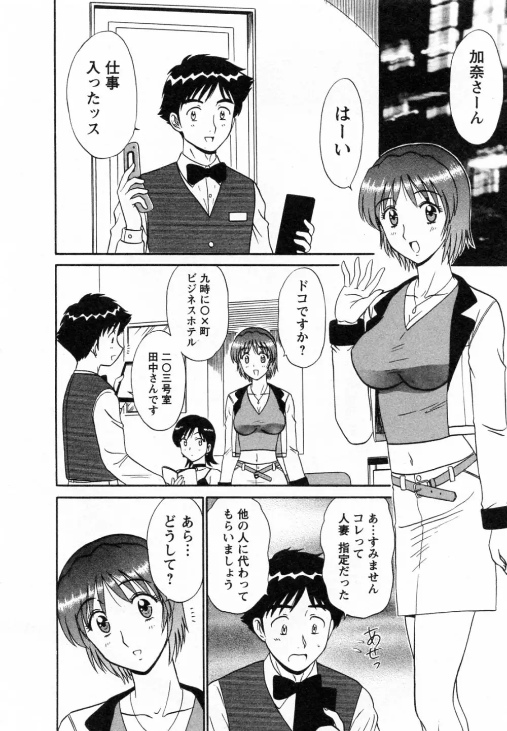 [真空間] こすでり CosPlay-Delivery-Health Page.79