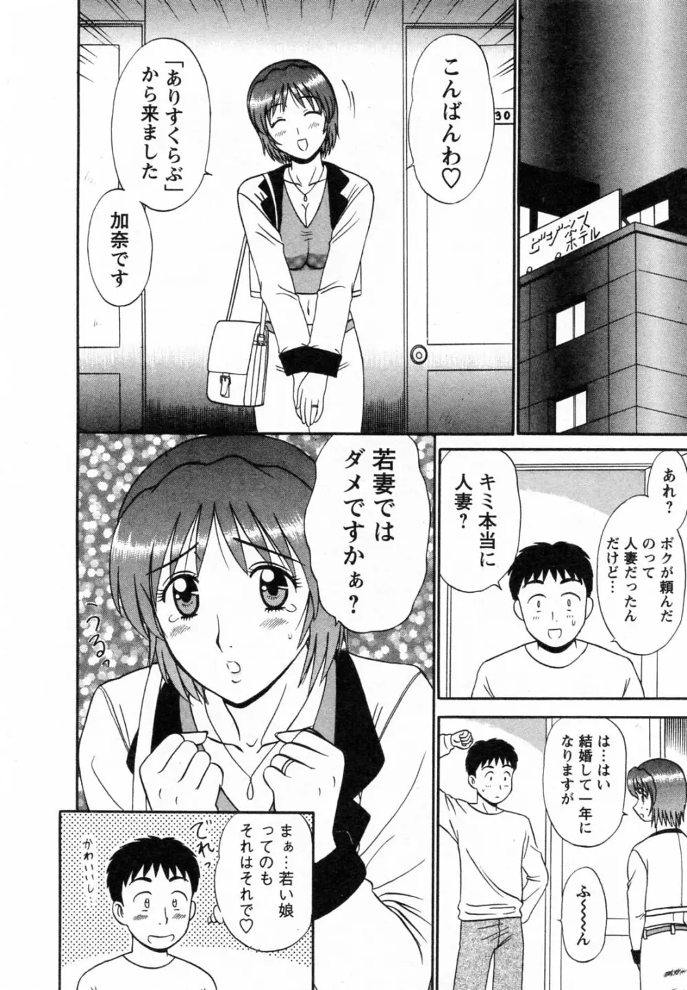 [真空間] こすでり CosPlay-Delivery-Health Page.81