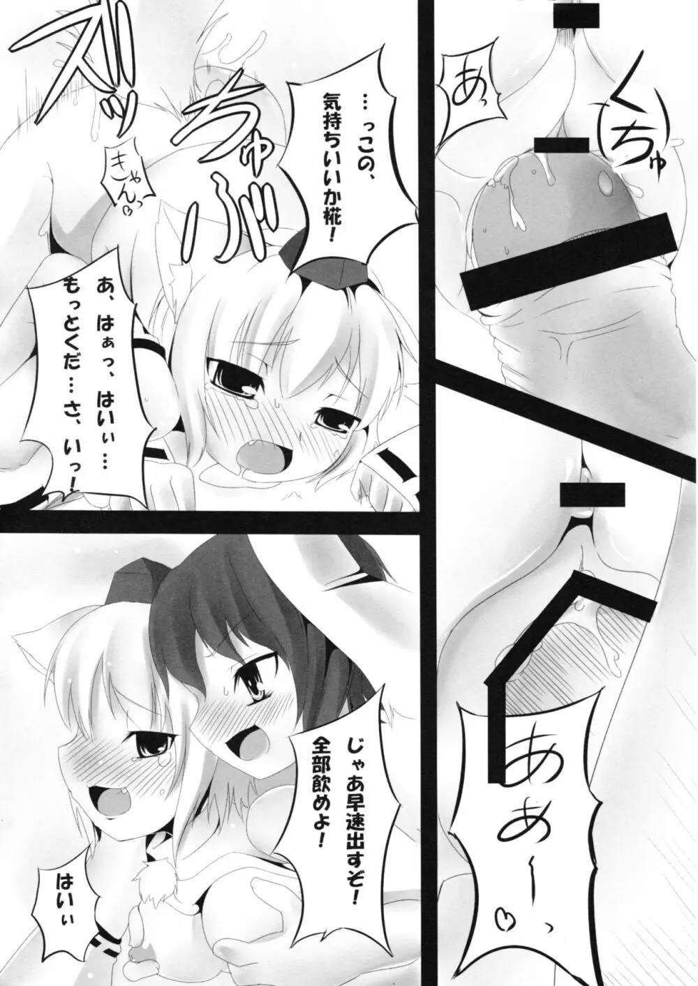 東方三獣奏 Page.14