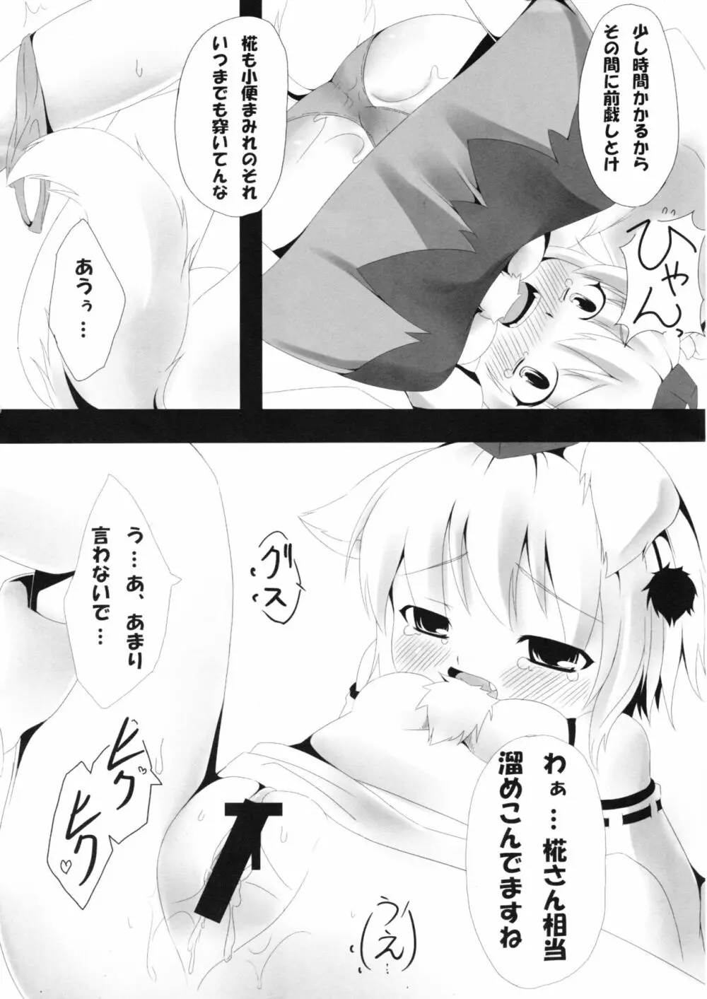 東方三獣奏 Page.8