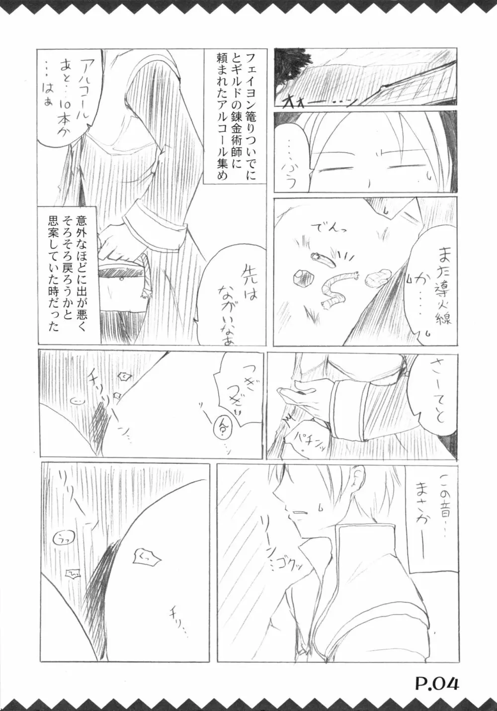 月夜花の本 Page.6