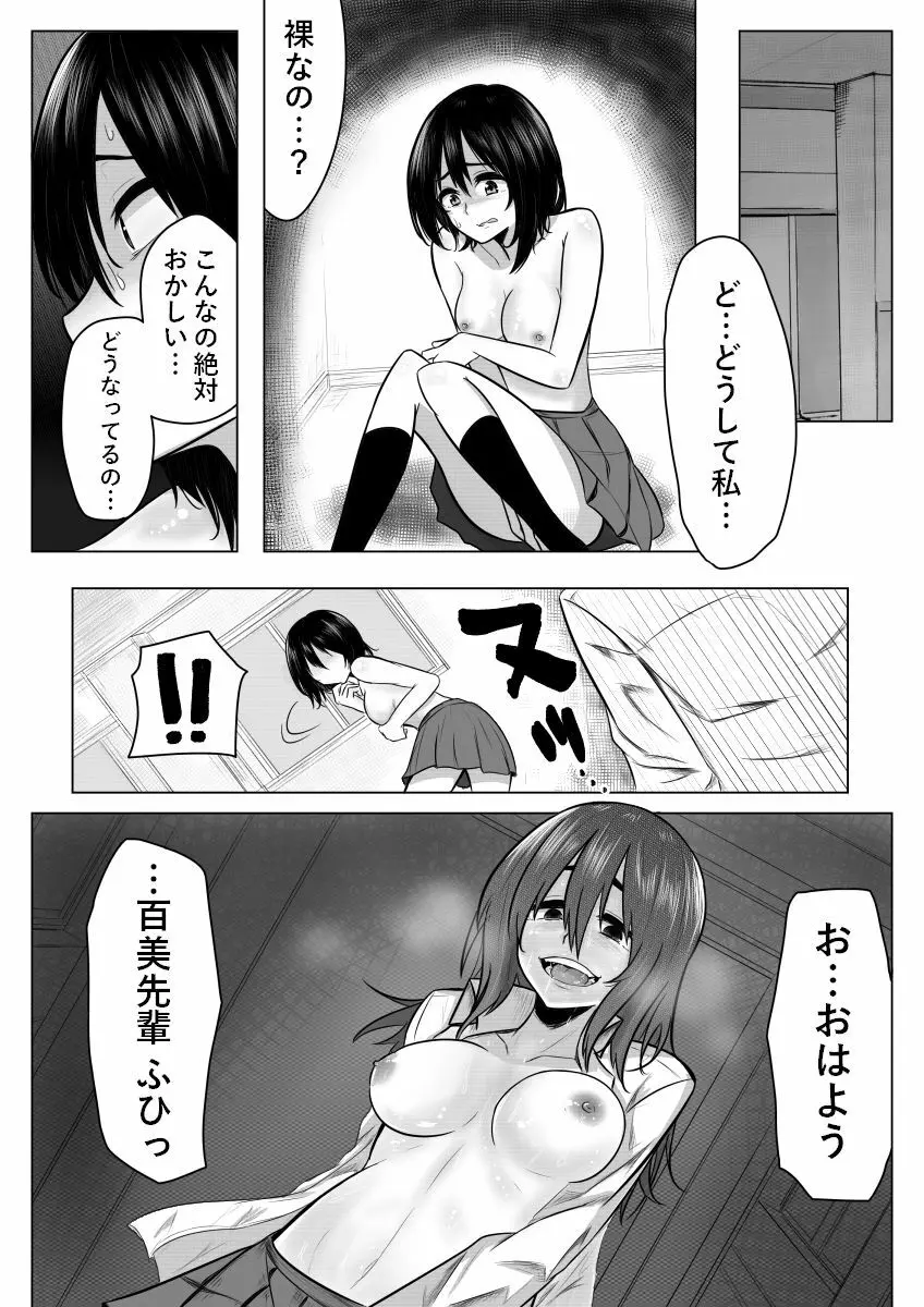 耳鳴りがすると… Page.26