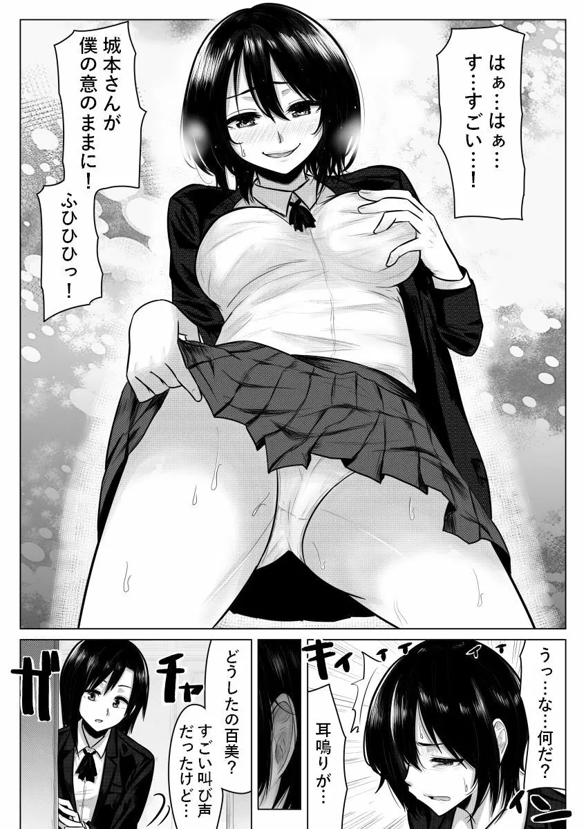 耳鳴りがすると… Page.8