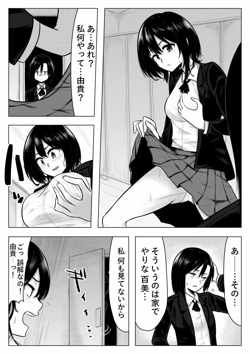 耳鳴りがすると… Page.9