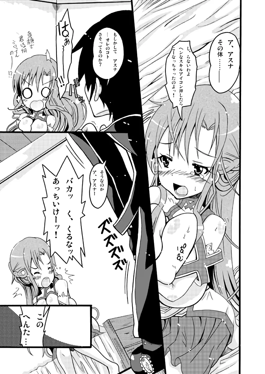 ミルクせーき・おんらいん ~変態スキルとアスナの暴走!?~ Page.4