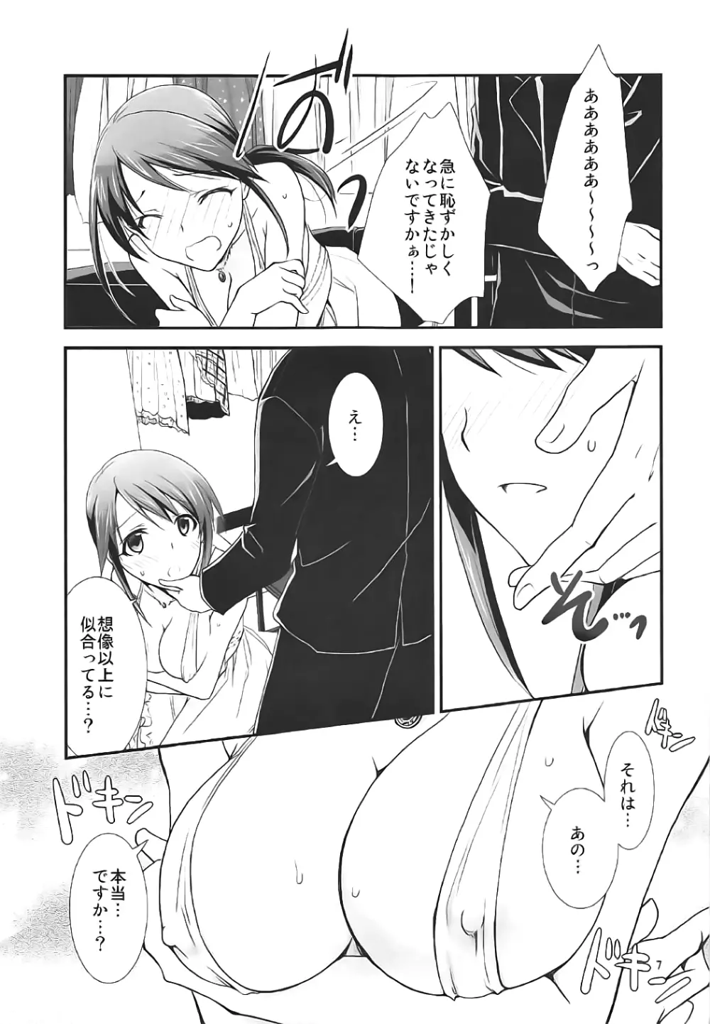 高鳴りのシンデレラ Page.6