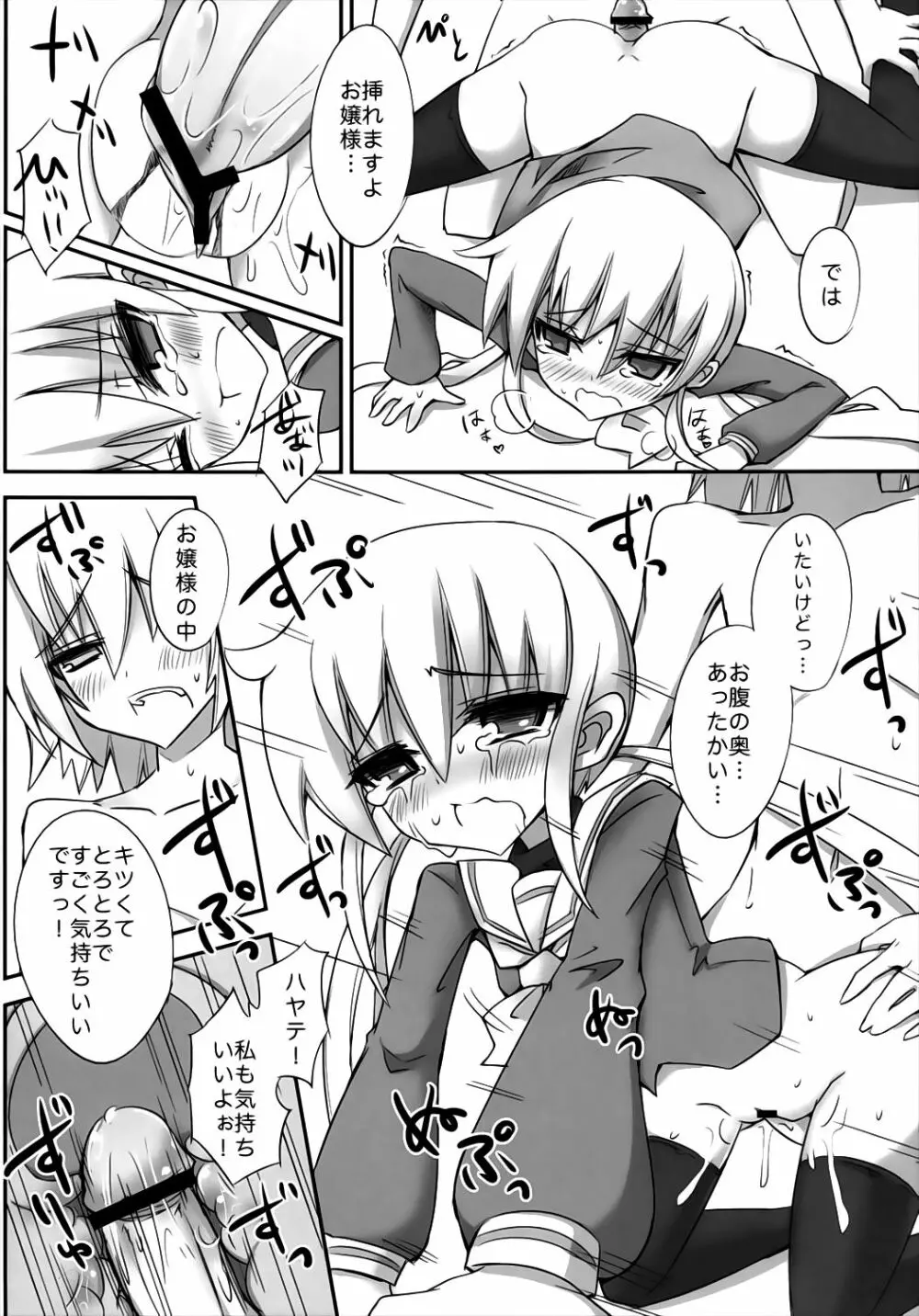 ヒナナギとくべつじゅぎょう Page.16