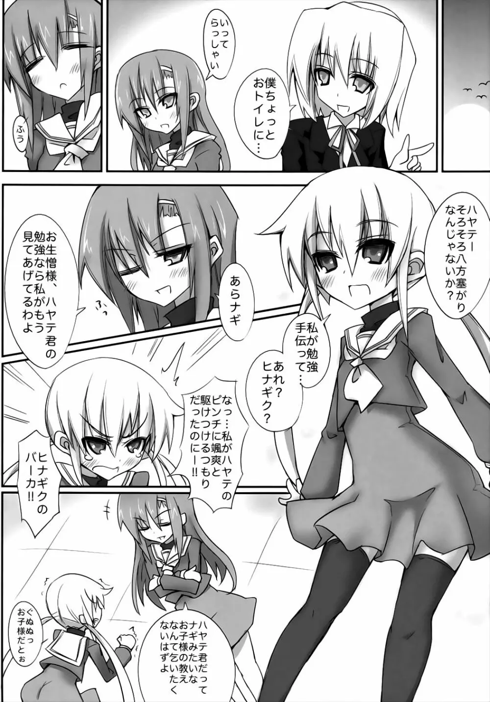 ヒナナギとくべつじゅぎょう Page.4