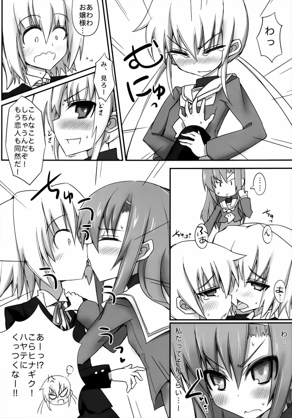 ヒナナギとくべつじゅぎょう Page.6