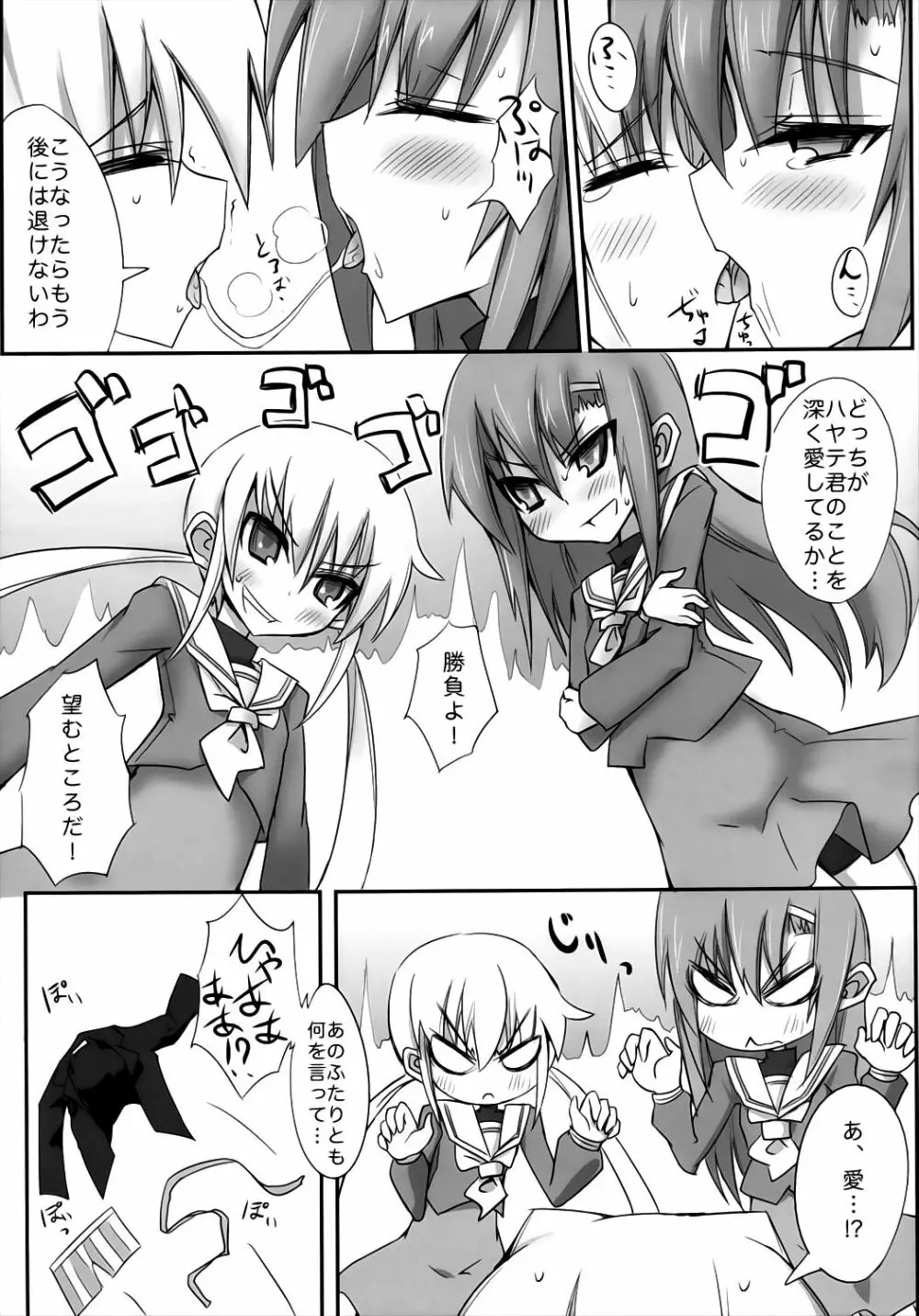 ヒナナギとくべつじゅぎょう Page.7