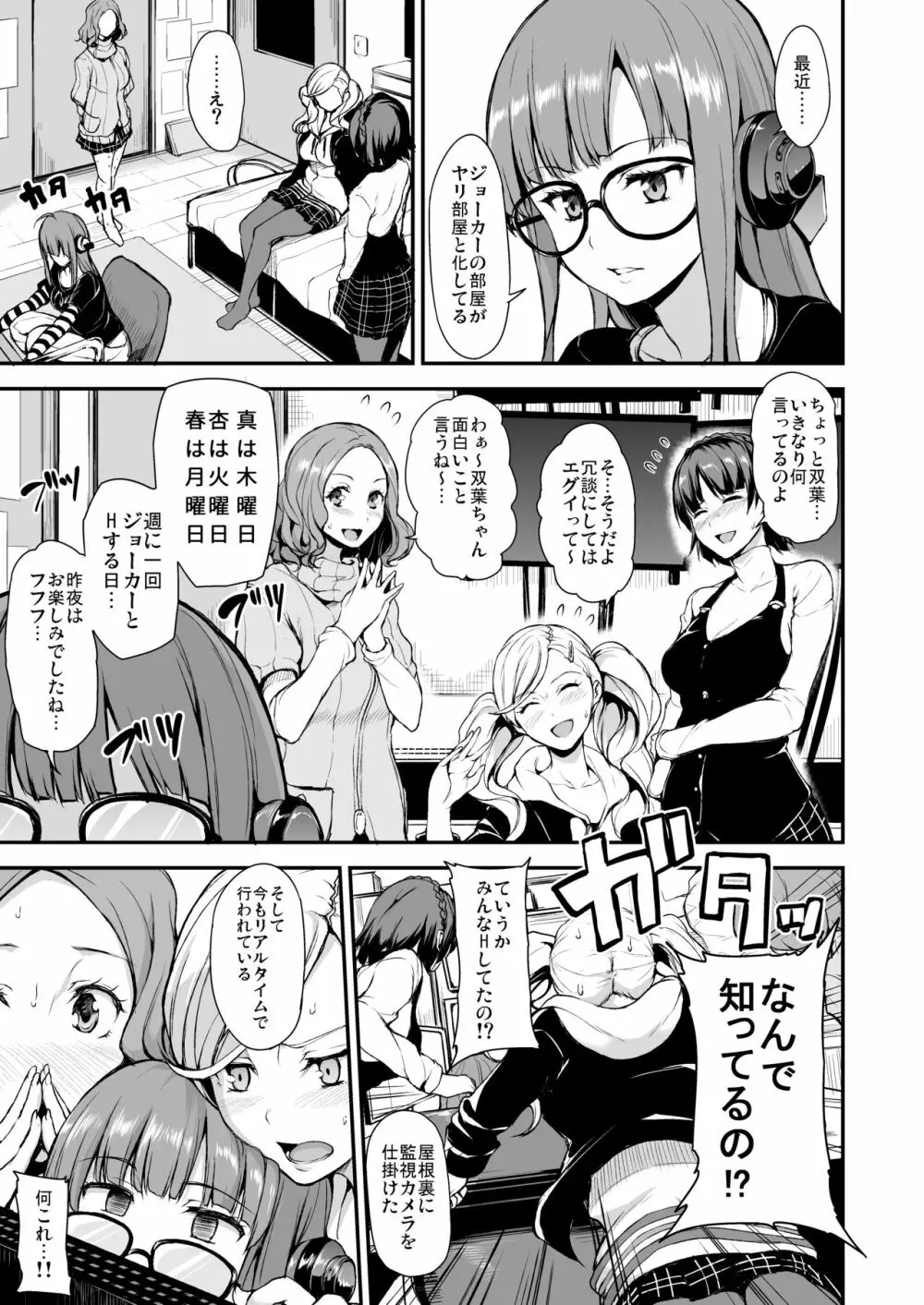 P5ハーレム Page.3