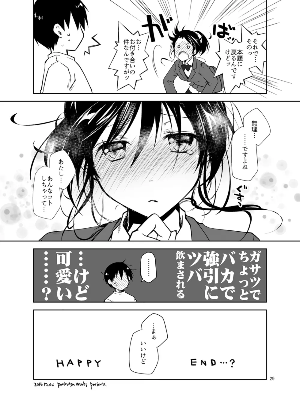 押しかけ少女と潔癖君 Page.28