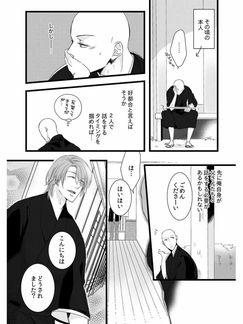 僧侶と交わる色欲の夜に… 5 Page.25