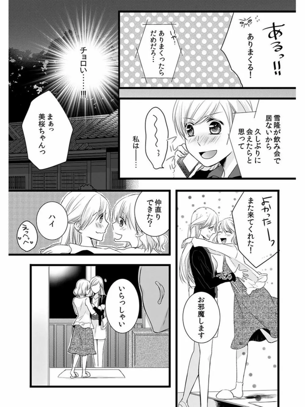 僧侶と交わる色欲の夜に… 5 Page.36