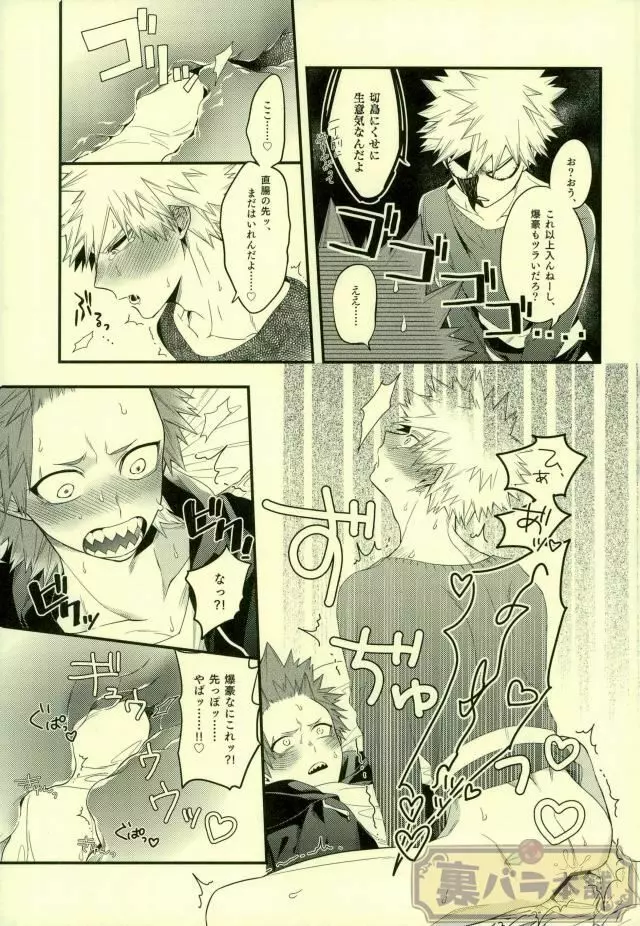 LOVE FOOL Page.14