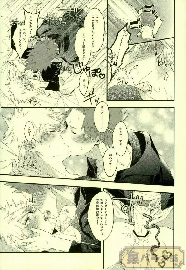 LOVE FOOL Page.18