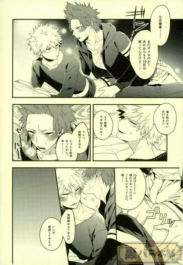 LOVE FOOL Page.9