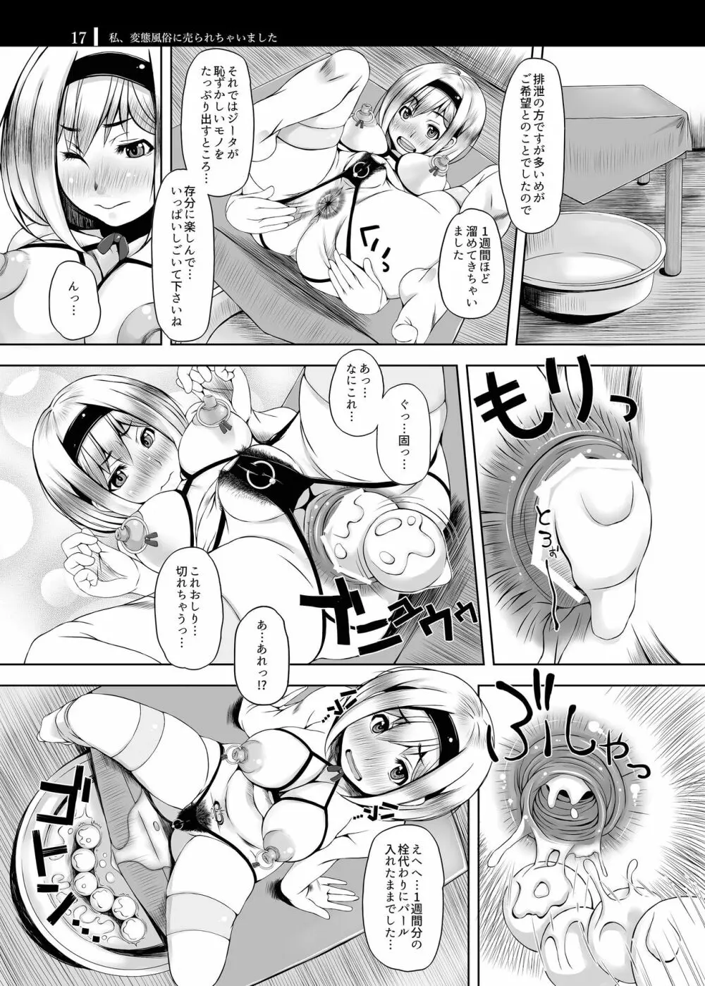 私、変態風俗に売られちゃいました Page.17