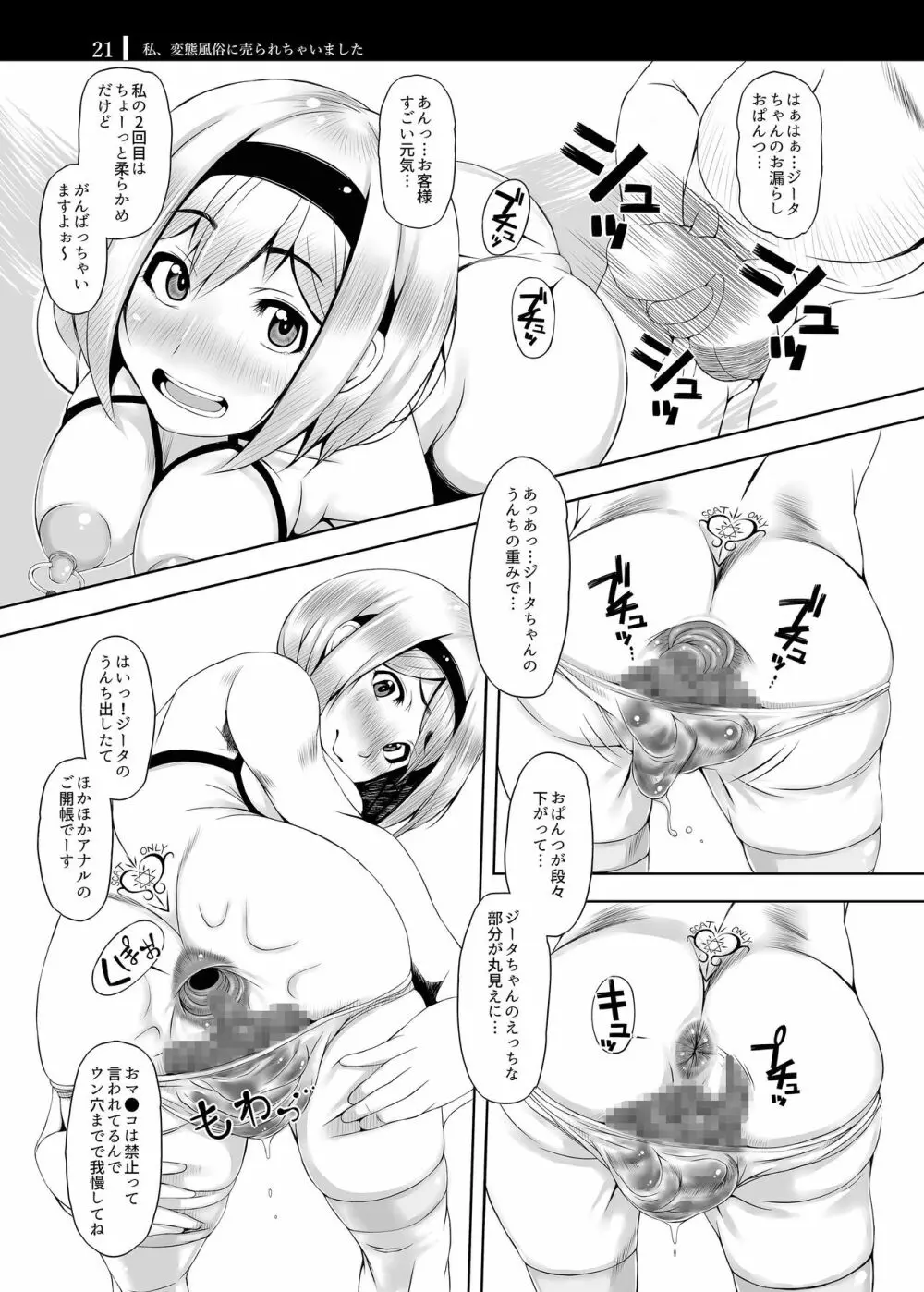 私、変態風俗に売られちゃいました Page.21