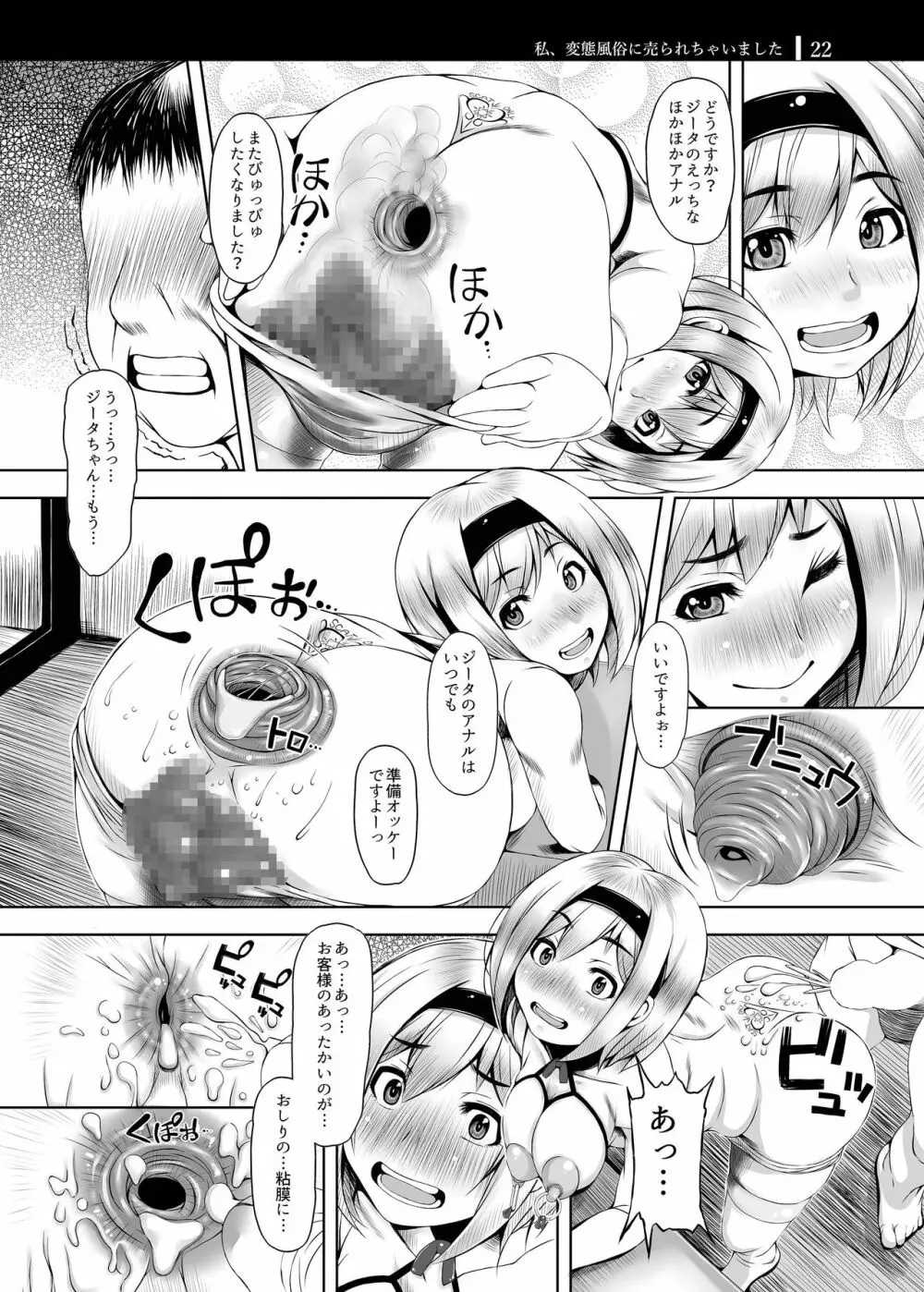 私、変態風俗に売られちゃいました Page.22