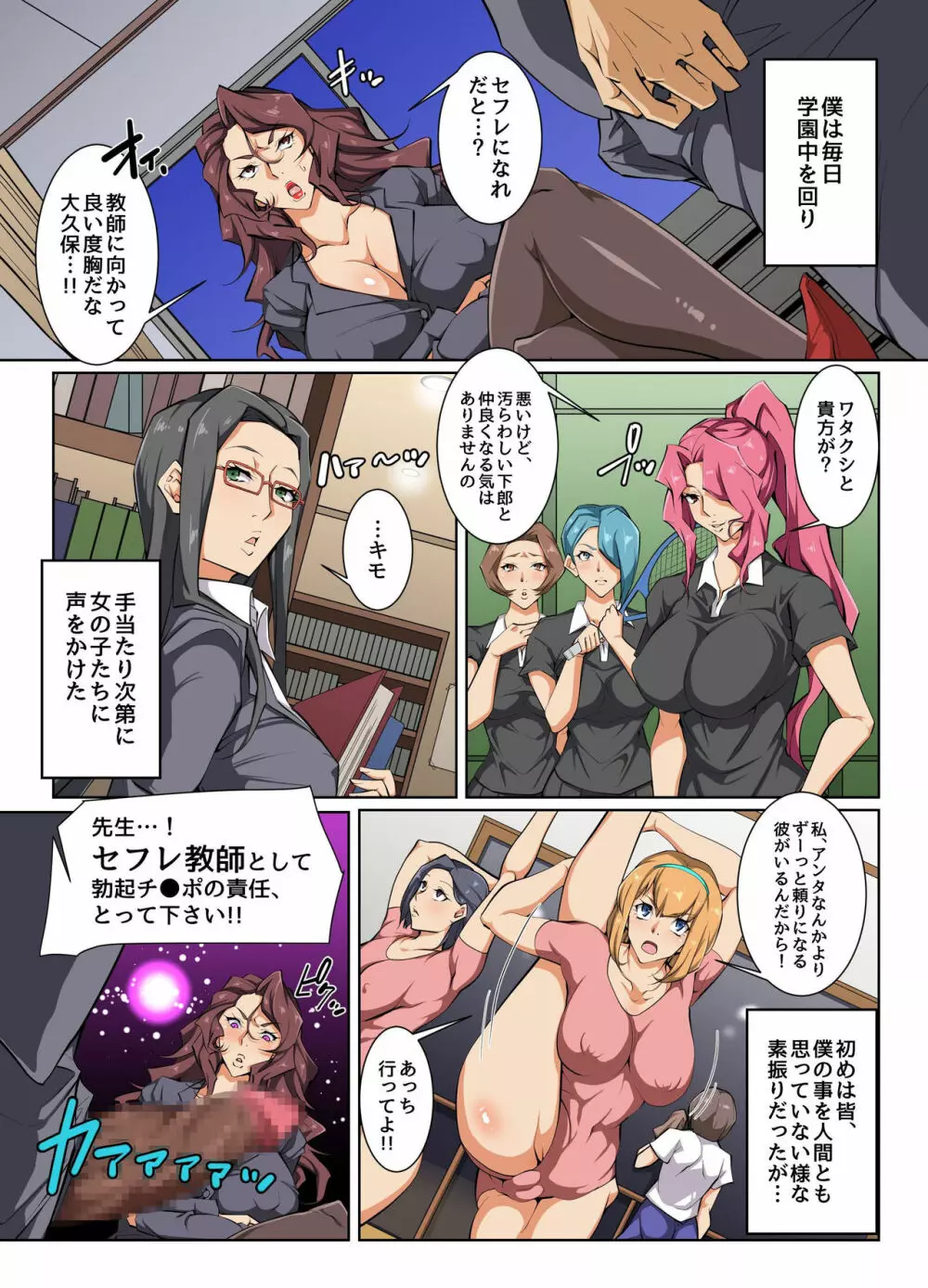 どんな娘もセフレにできちゃう催眠術を手に入れた!? Page.10