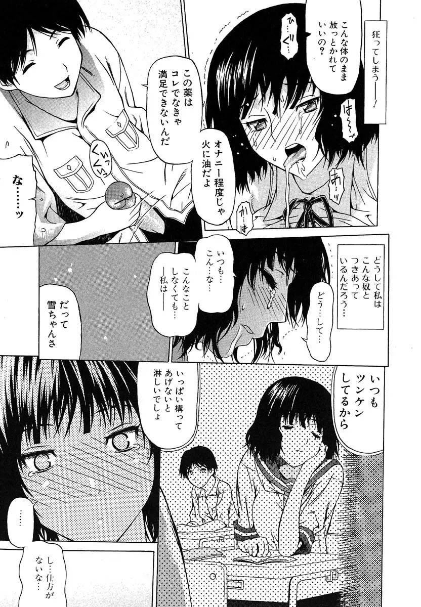 おぼえたての乙女 Page.56