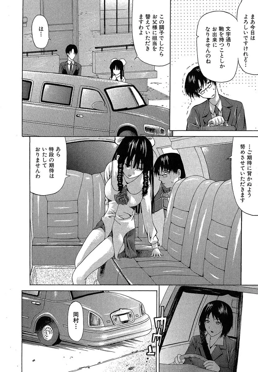 おぼえたての乙女 Page.95