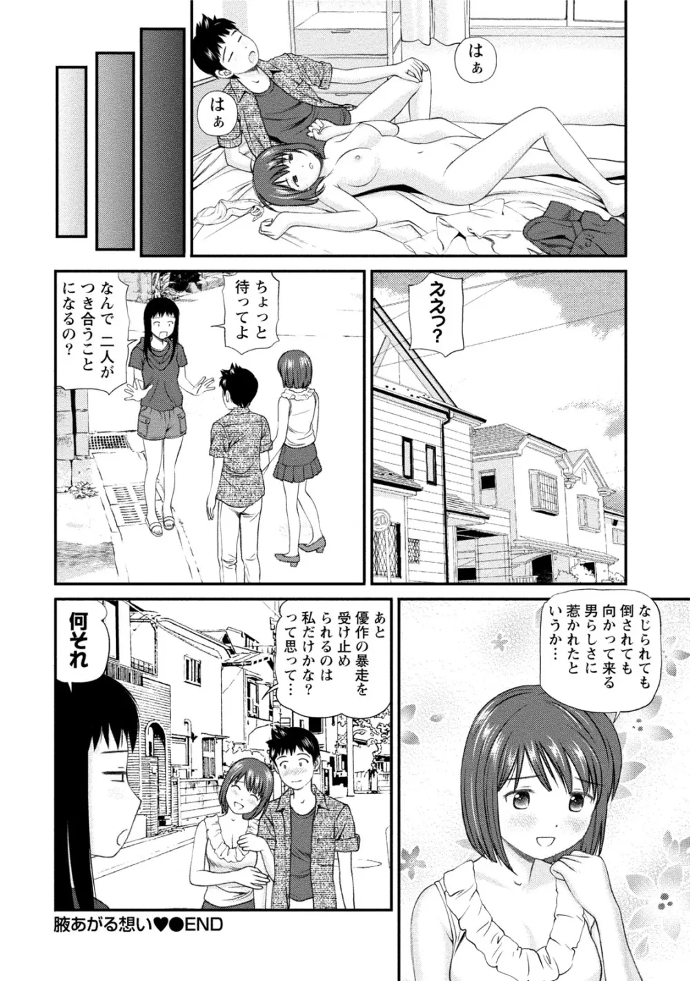 淫らなキミのオトし方 Page.103