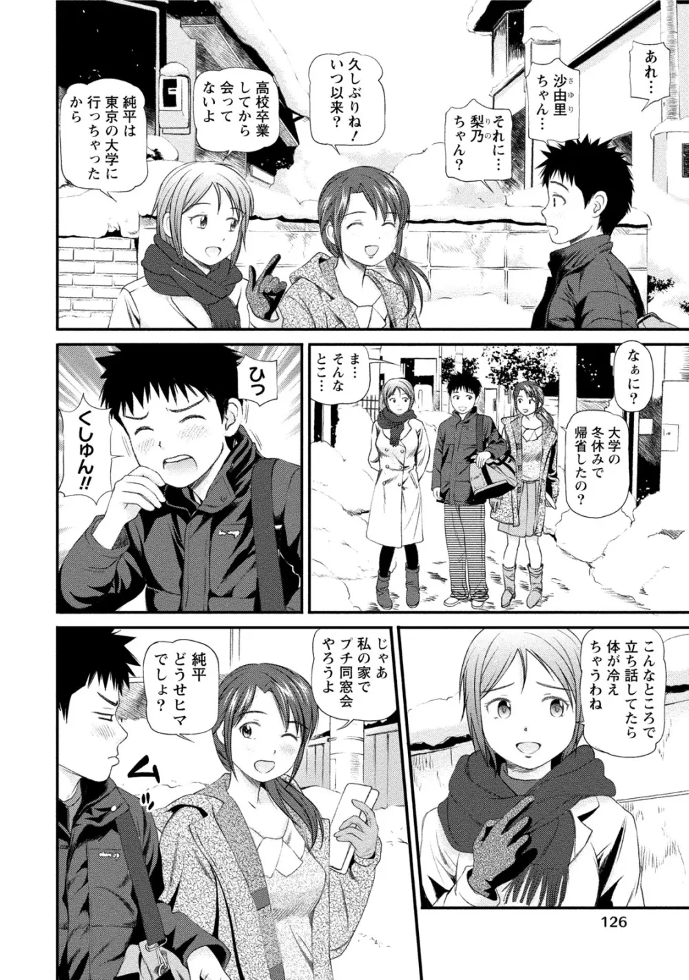 淫らなキミのオトし方 Page.125