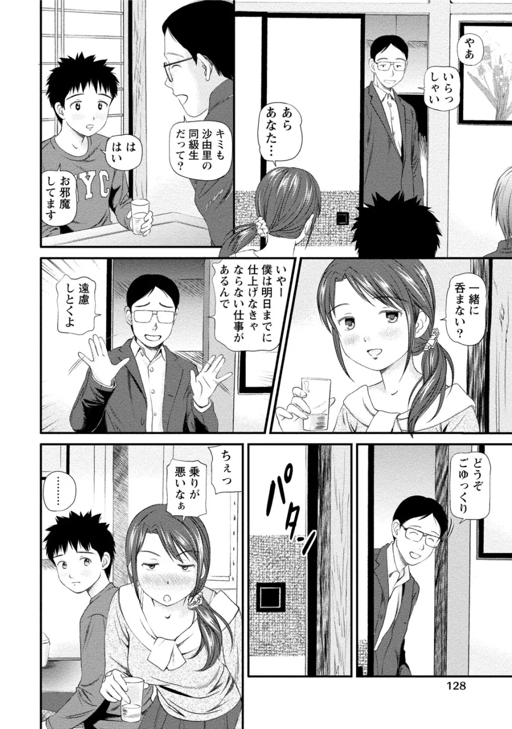 淫らなキミのオトし方 Page.127