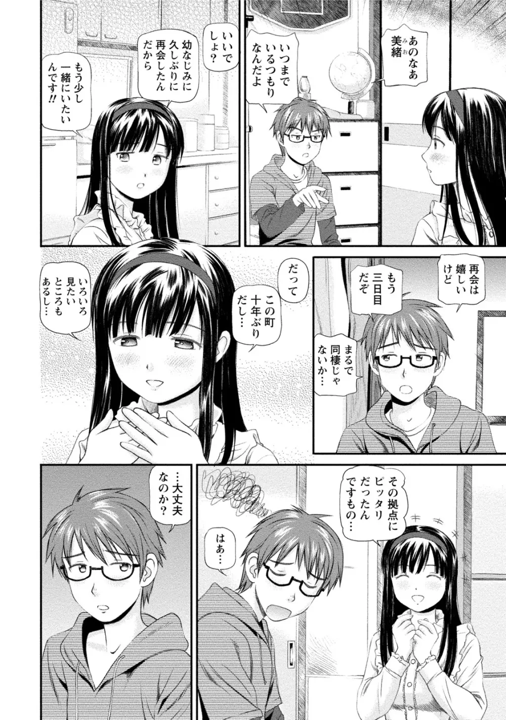 淫らなキミのオトし方 Page.143