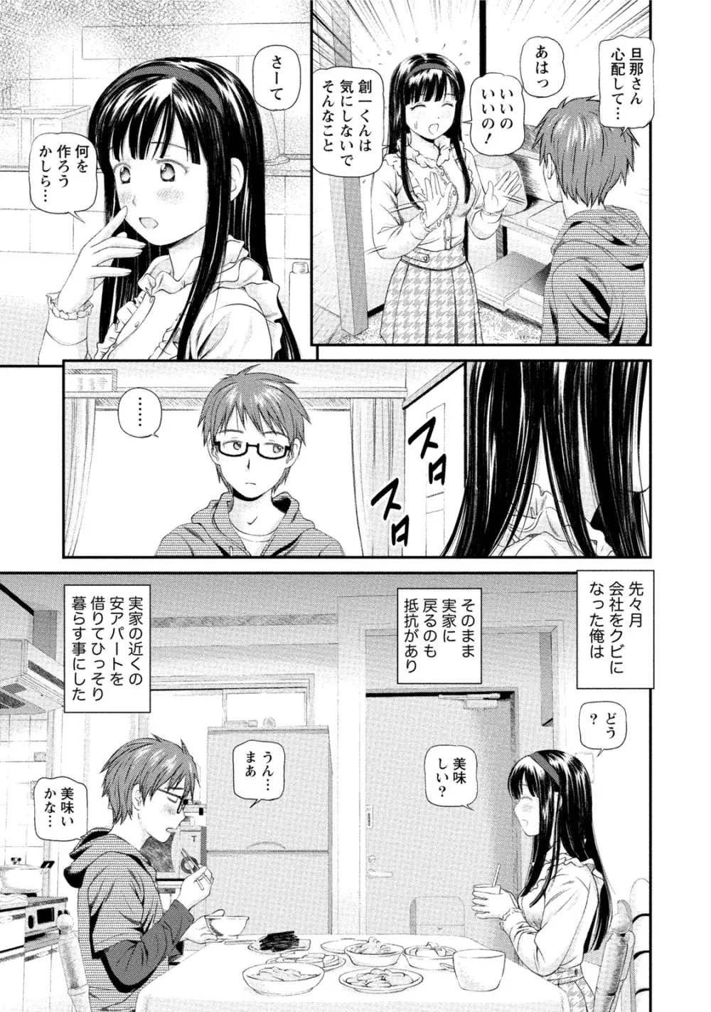 淫らなキミのオトし方 Page.144