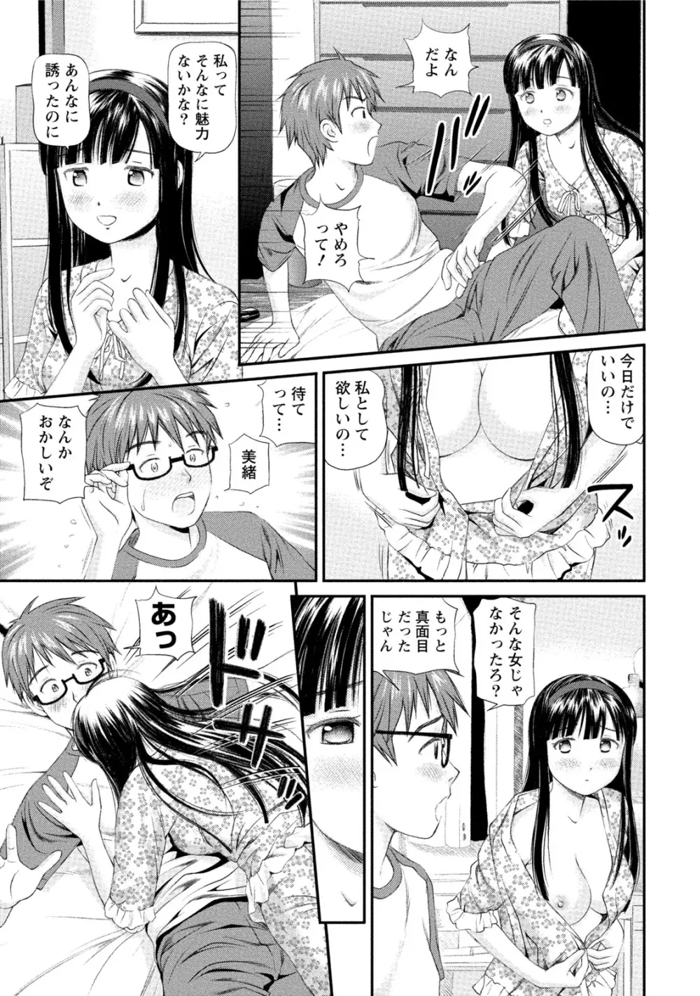 淫らなキミのオトし方 Page.150