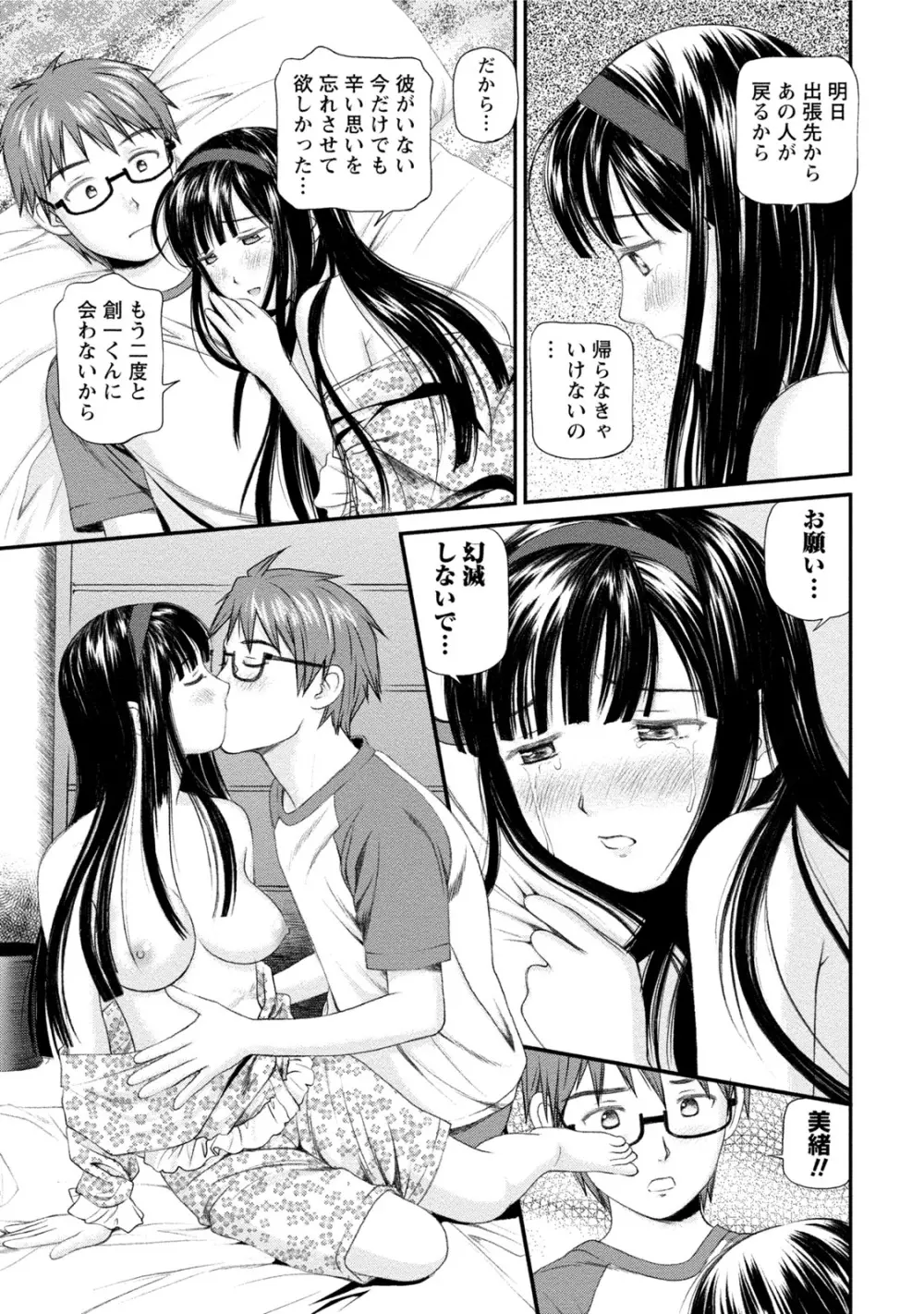 淫らなキミのオトし方 Page.152