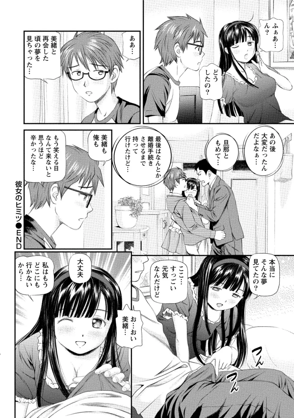 淫らなキミのオトし方 Page.159