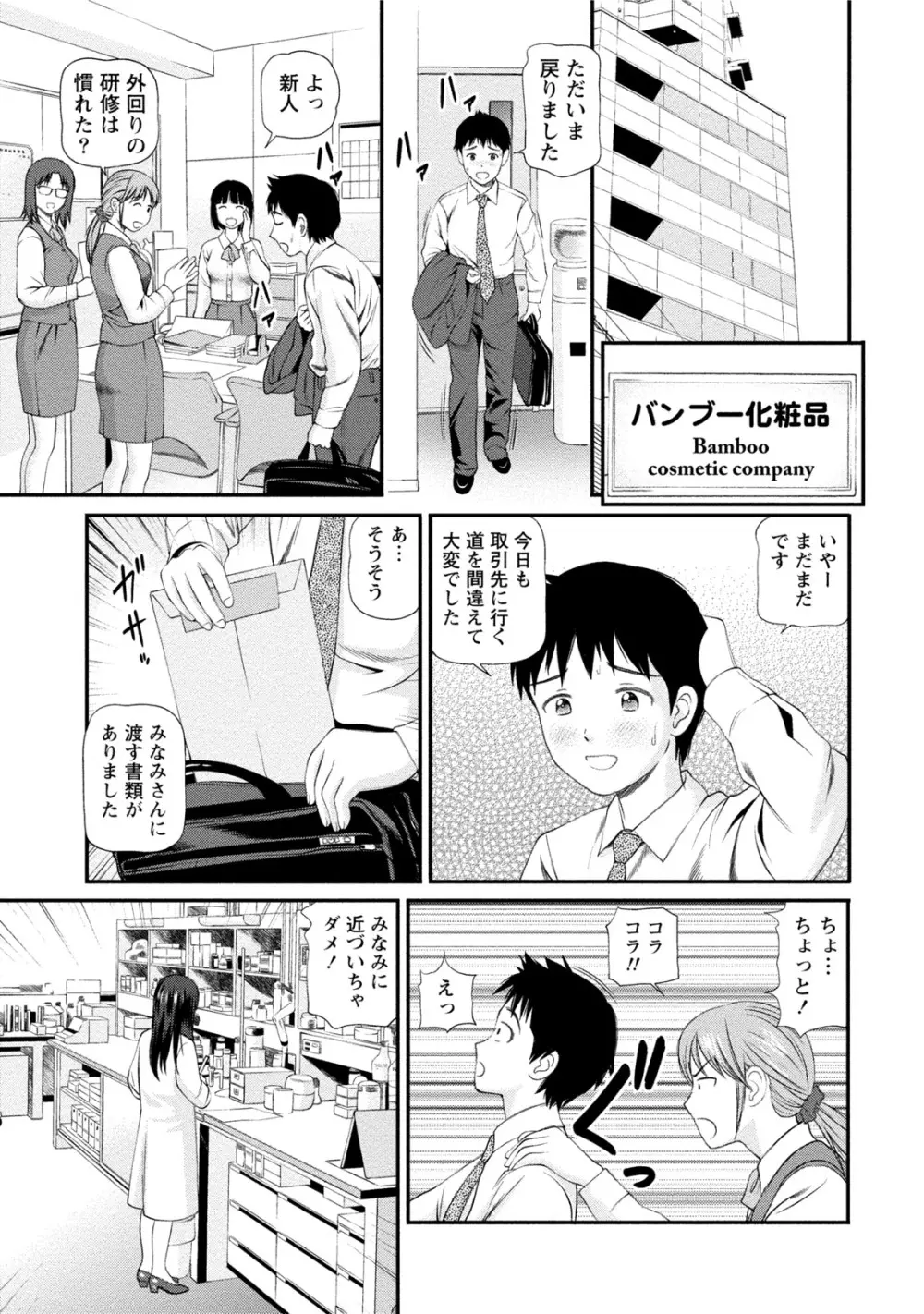 淫らなキミのオトし方 Page.24