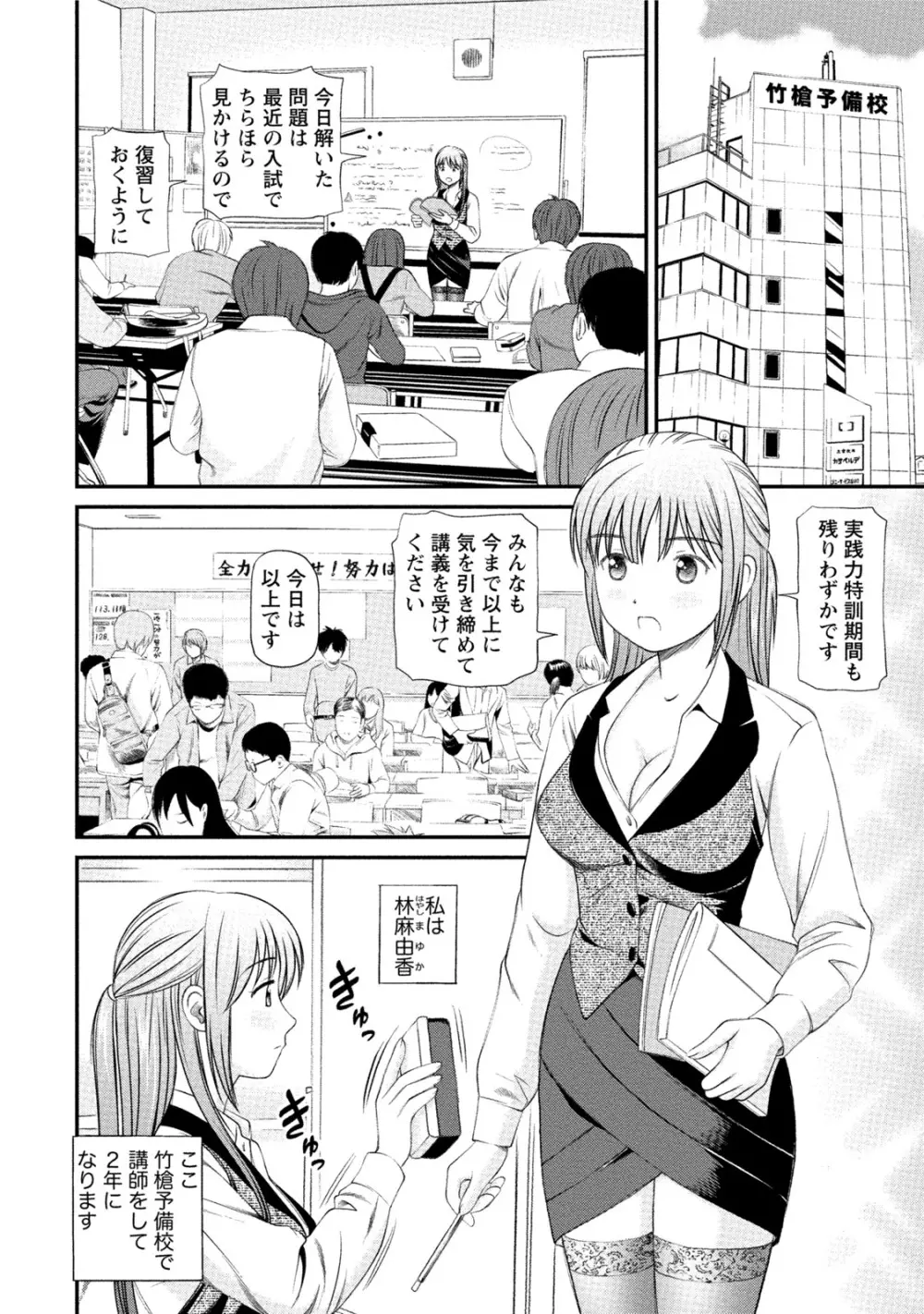 淫らなキミのオトし方 Page.5