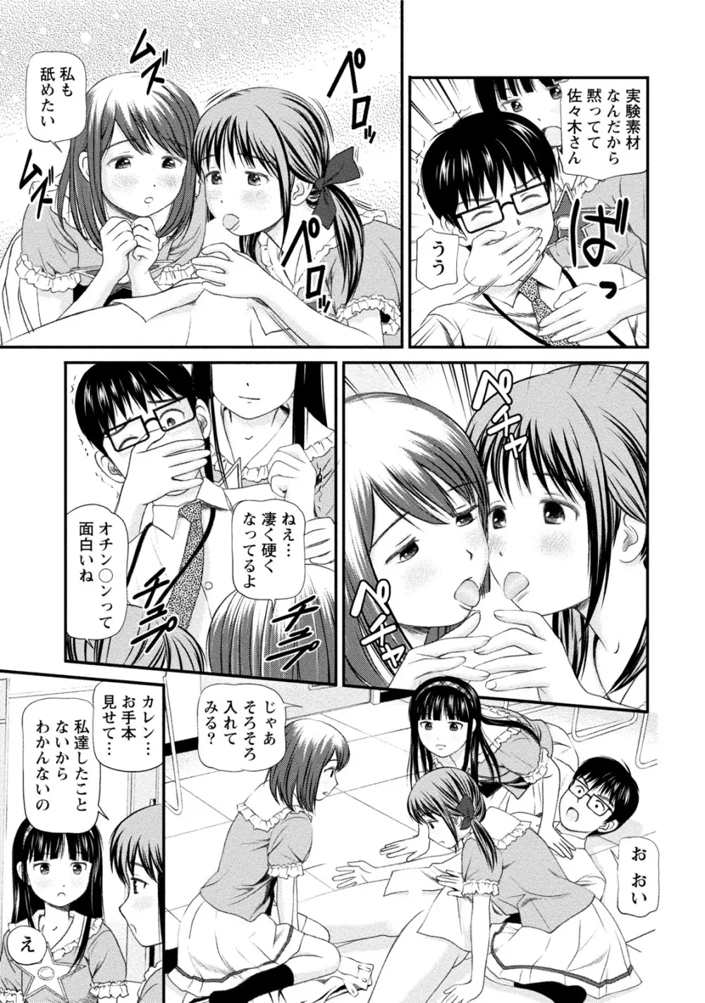 淫らなキミのオトし方 Page.56