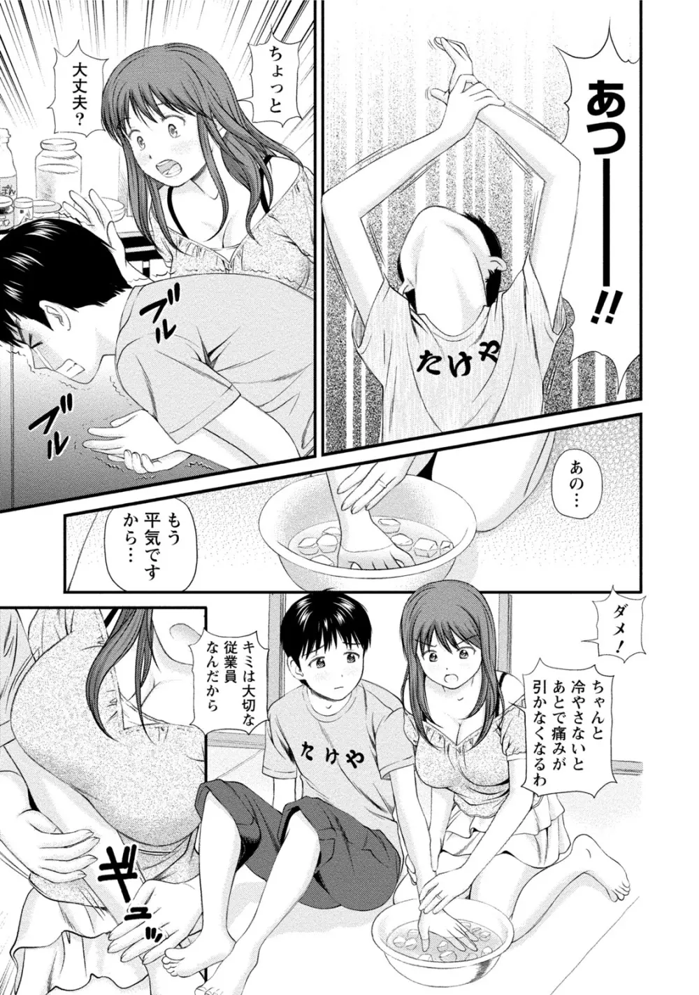 淫らなキミのオトし方 Page.68