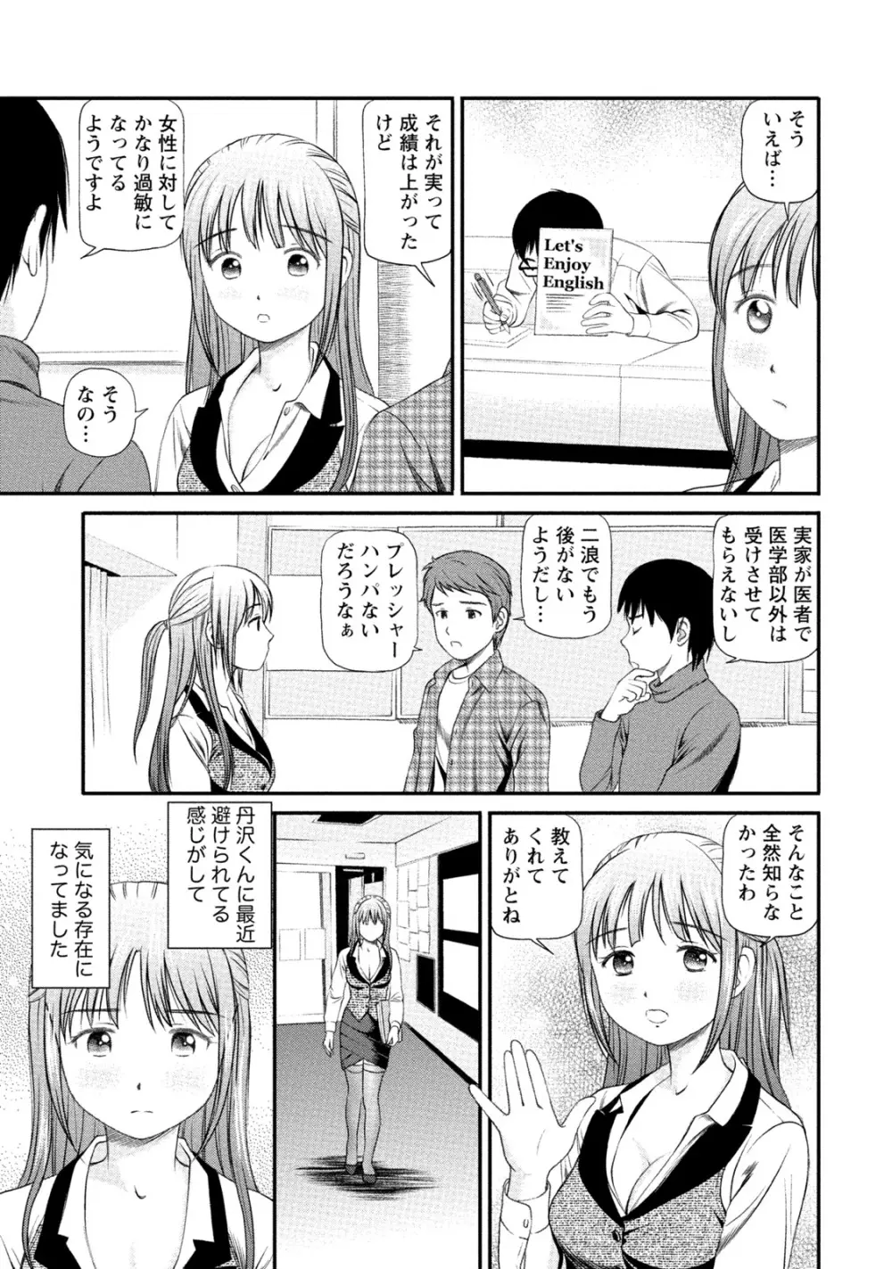 淫らなキミのオトし方 Page.8