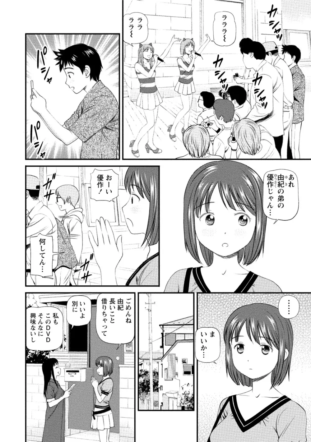 淫らなキミのオトし方 Page.85