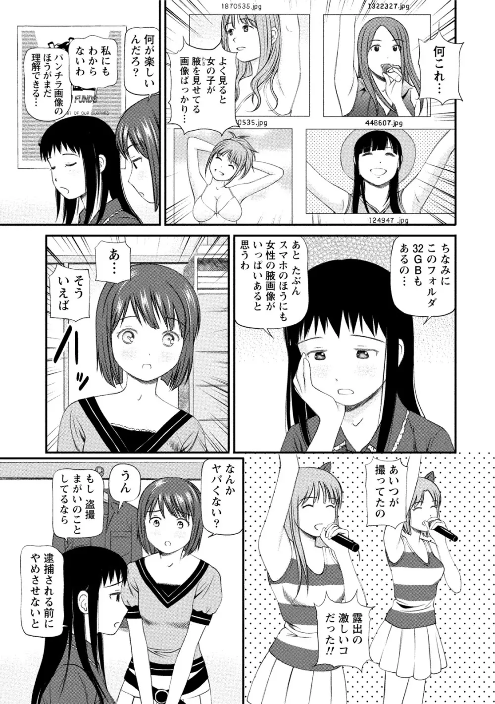 淫らなキミのオトし方 Page.88