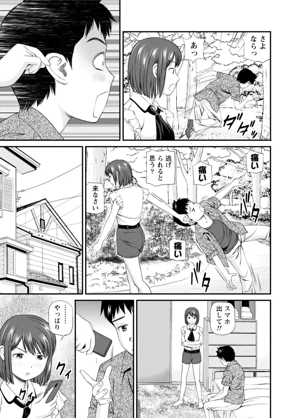 淫らなキミのオトし方 Page.92