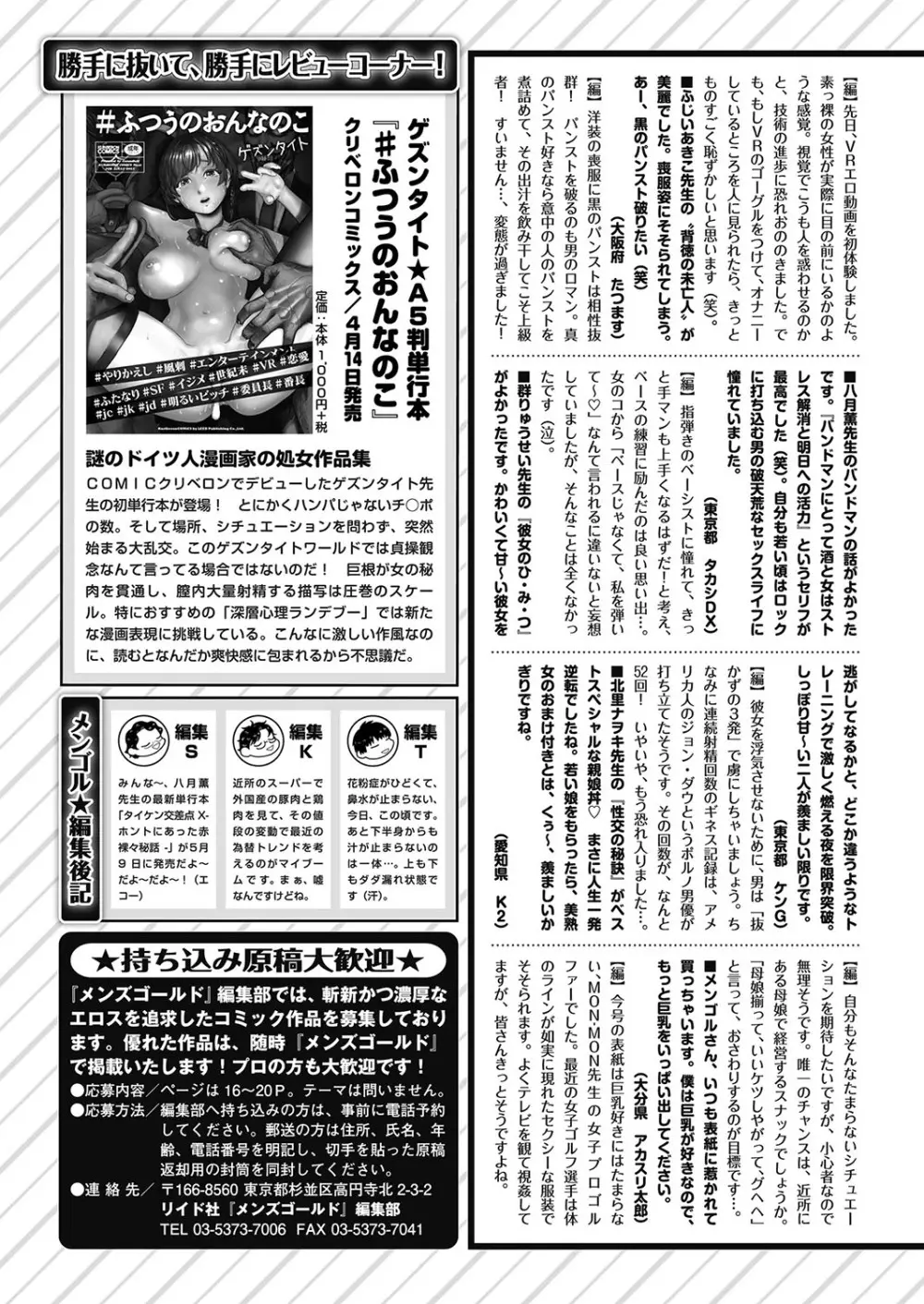 メンズゴールド 2017年5月号 Page.244